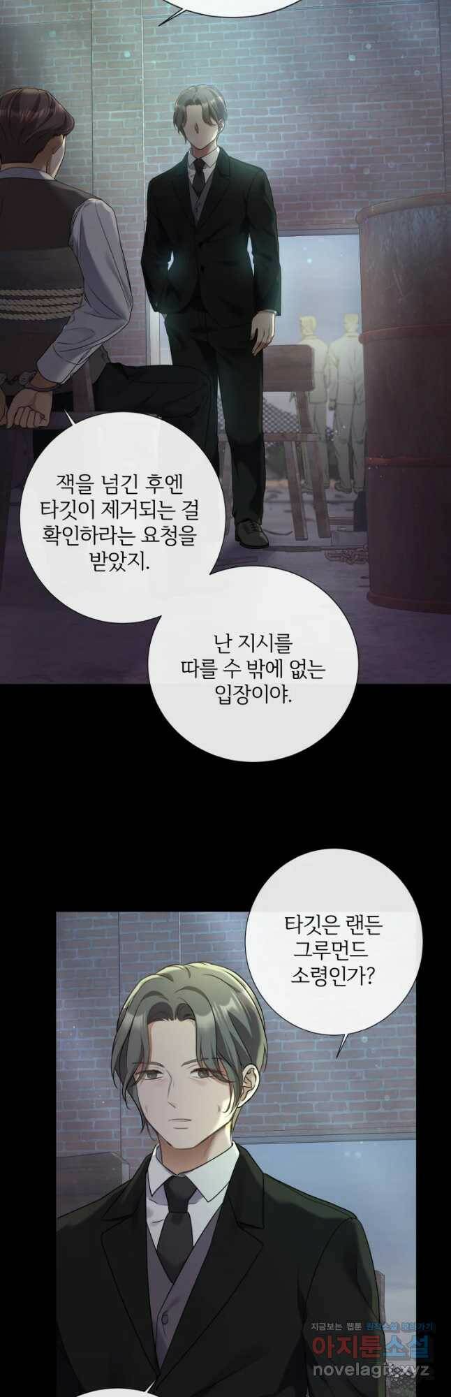 백작가의 불청객들 79화 12