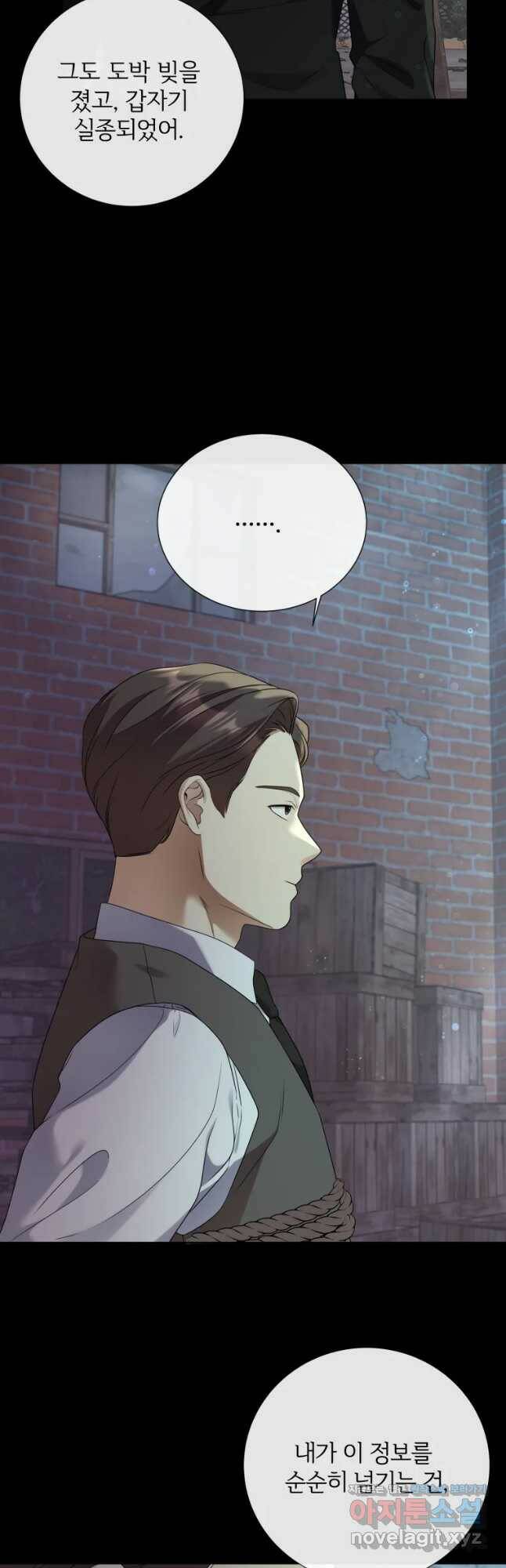 백작가의 불청객들 79화 13