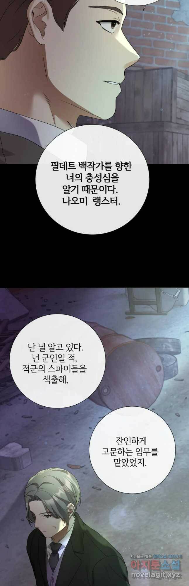 백작가의 불청객들 79화 14