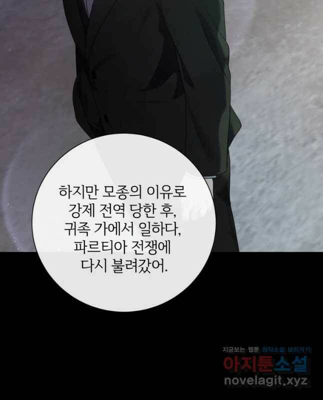 백작가의 불청객들 79화 15