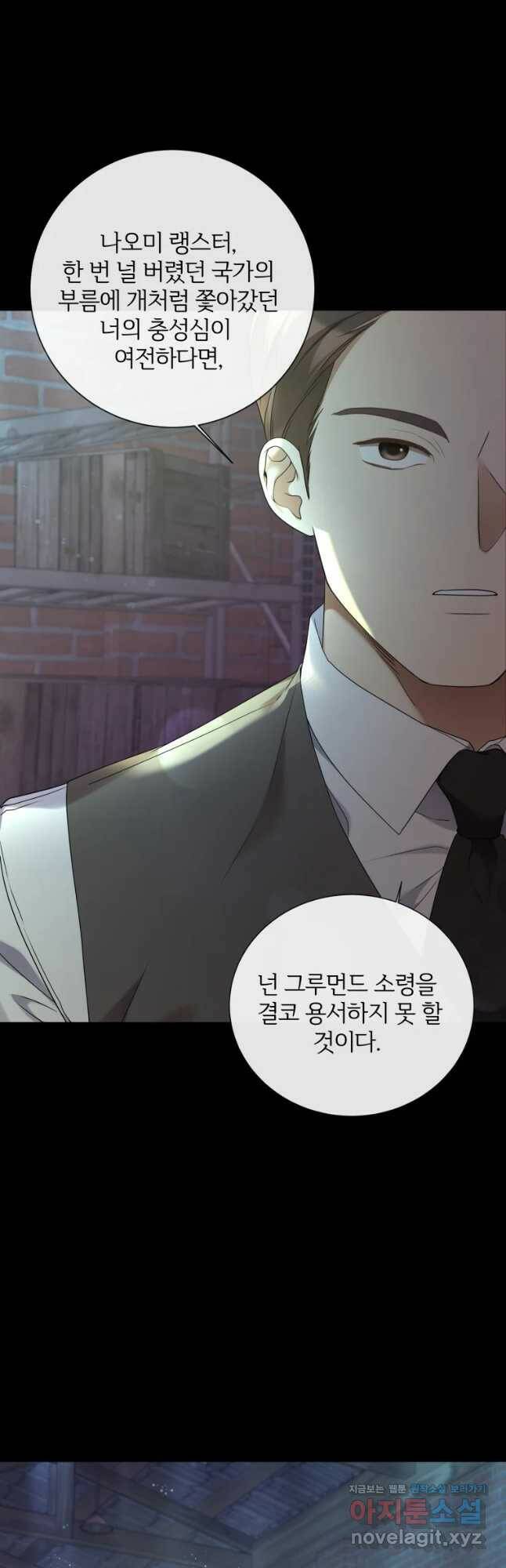 백작가의 불청객들 79화 16