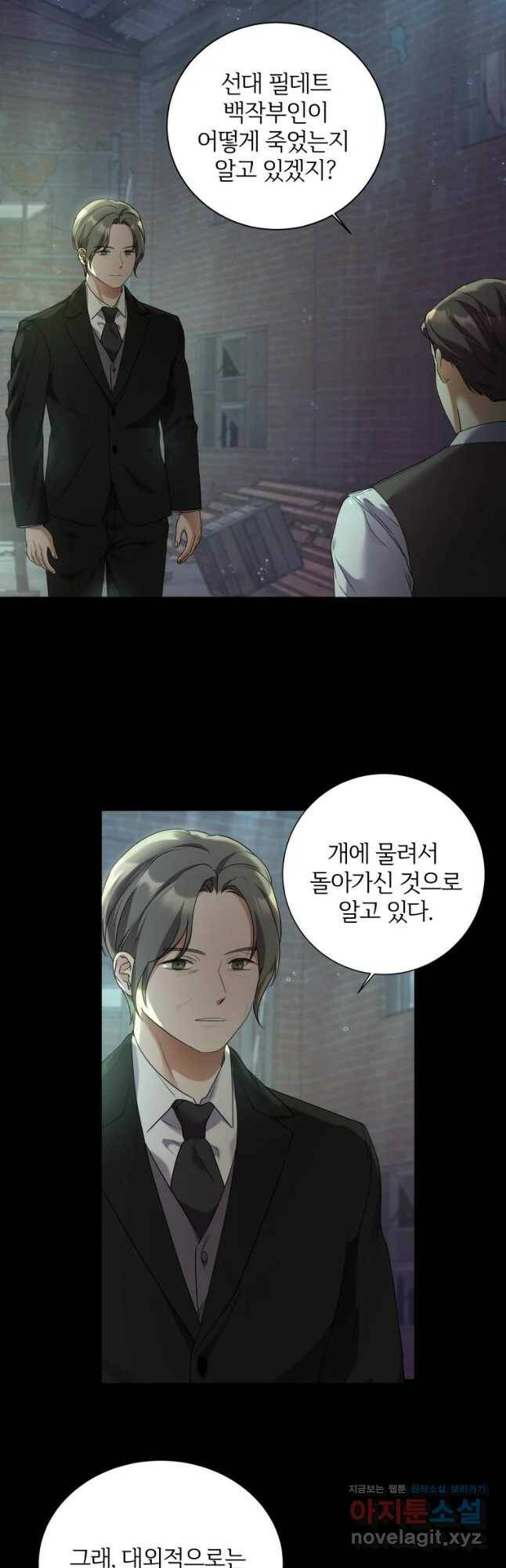 백작가의 불청객들 79화 17