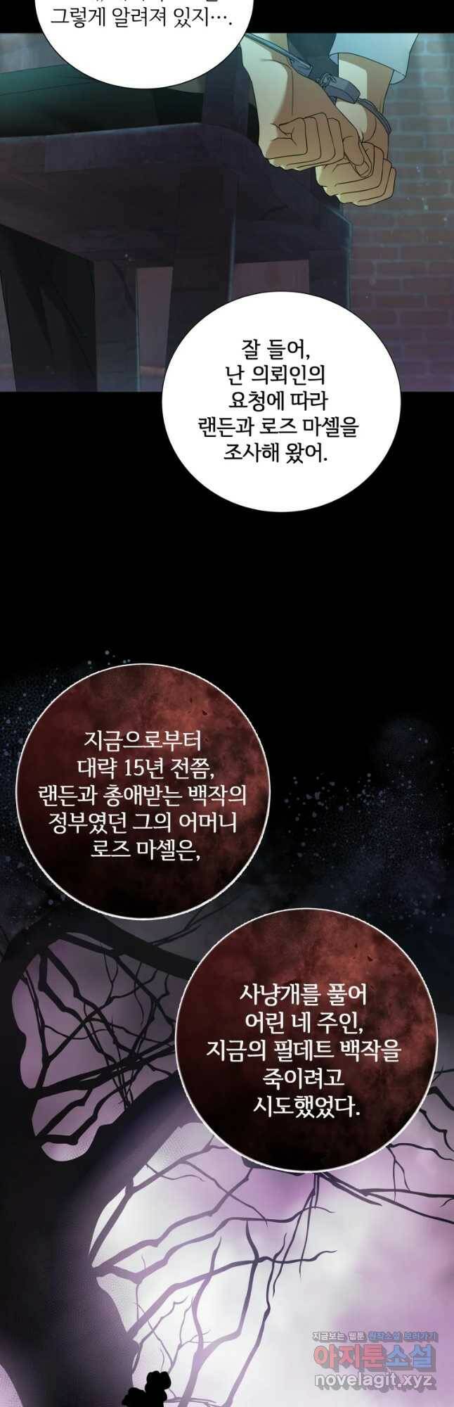 백작가의 불청객들 79화 18