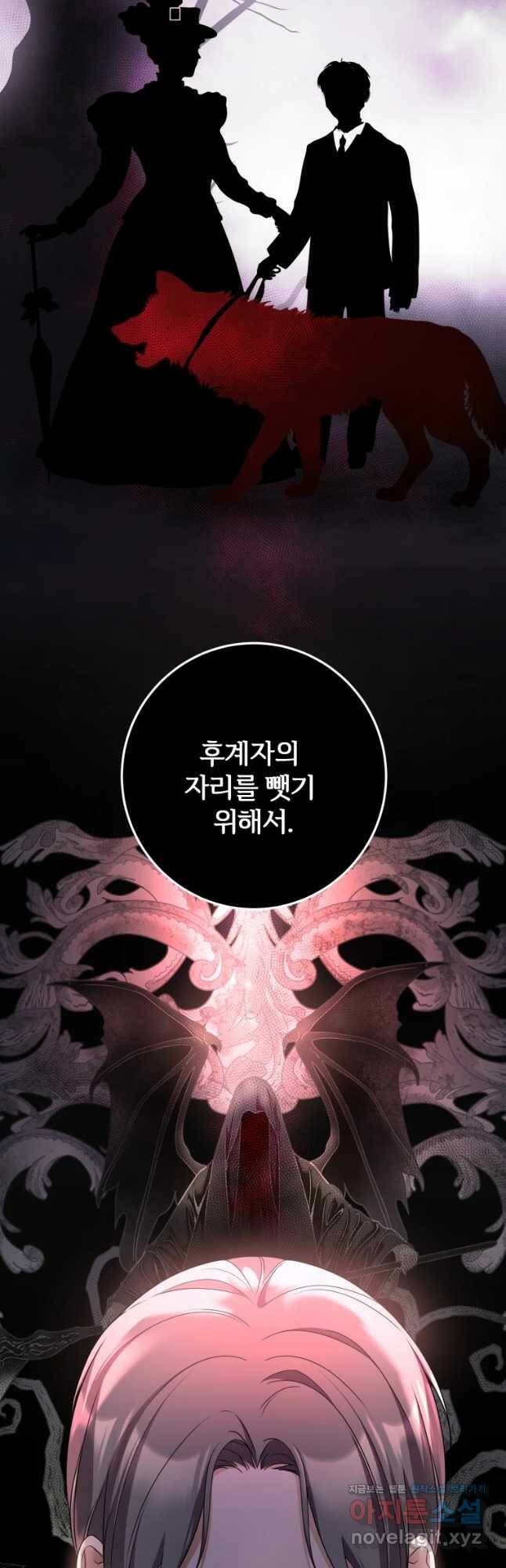 백작가의 불청객들 79화 19