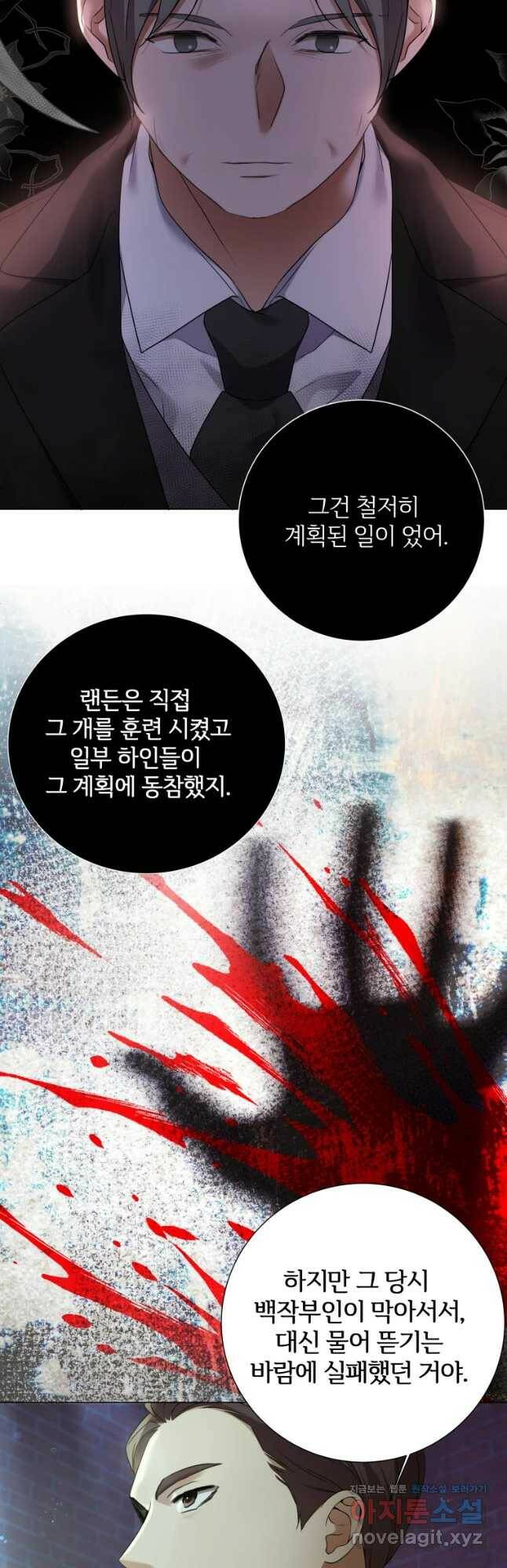백작가의 불청객들 79화 20