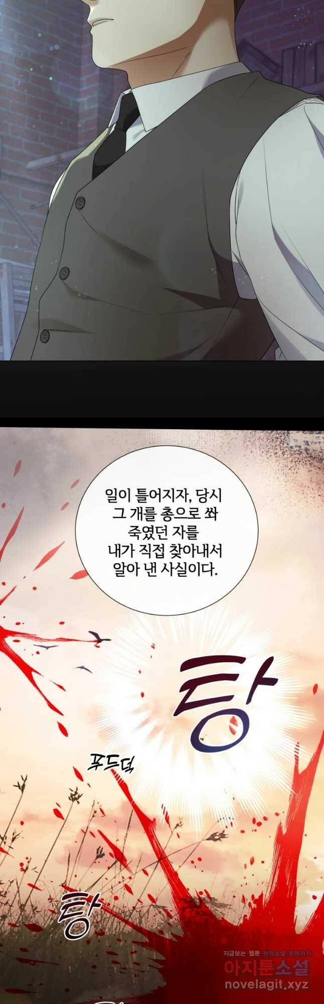 백작가의 불청객들 79화 21