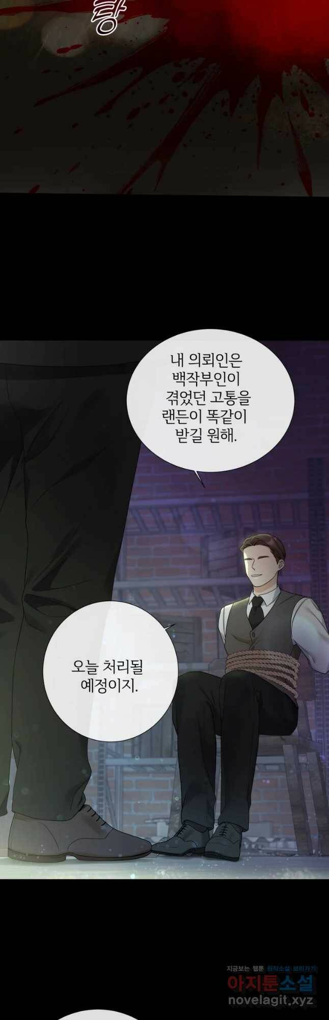 백작가의 불청객들 79화 22