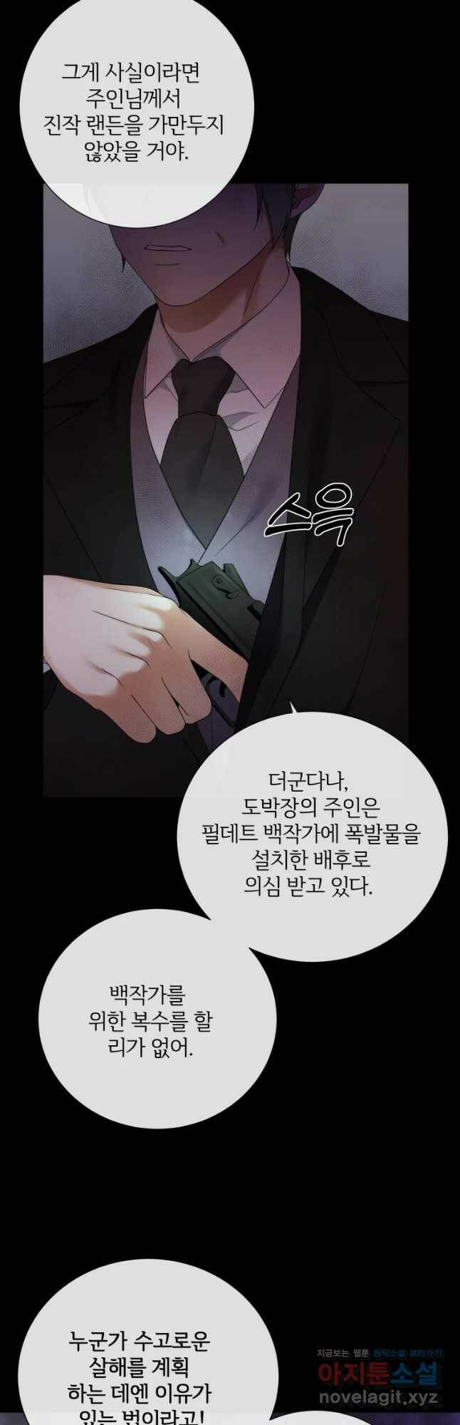 백작가의 불청객들 79화 23