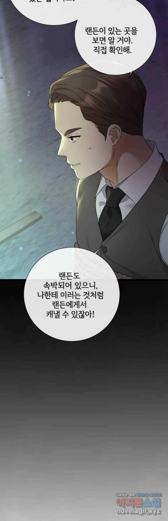백작가의 불청객들 79화 24