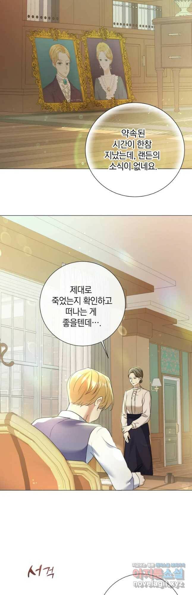 백작가의 불청객들 79화 29