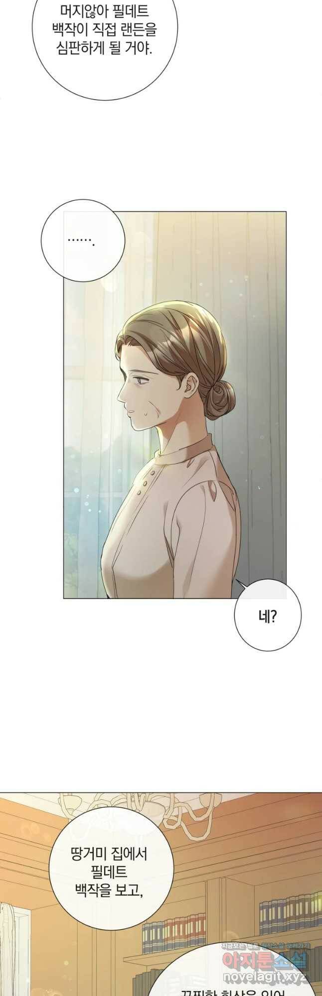 백작가의 불청객들 79화 31