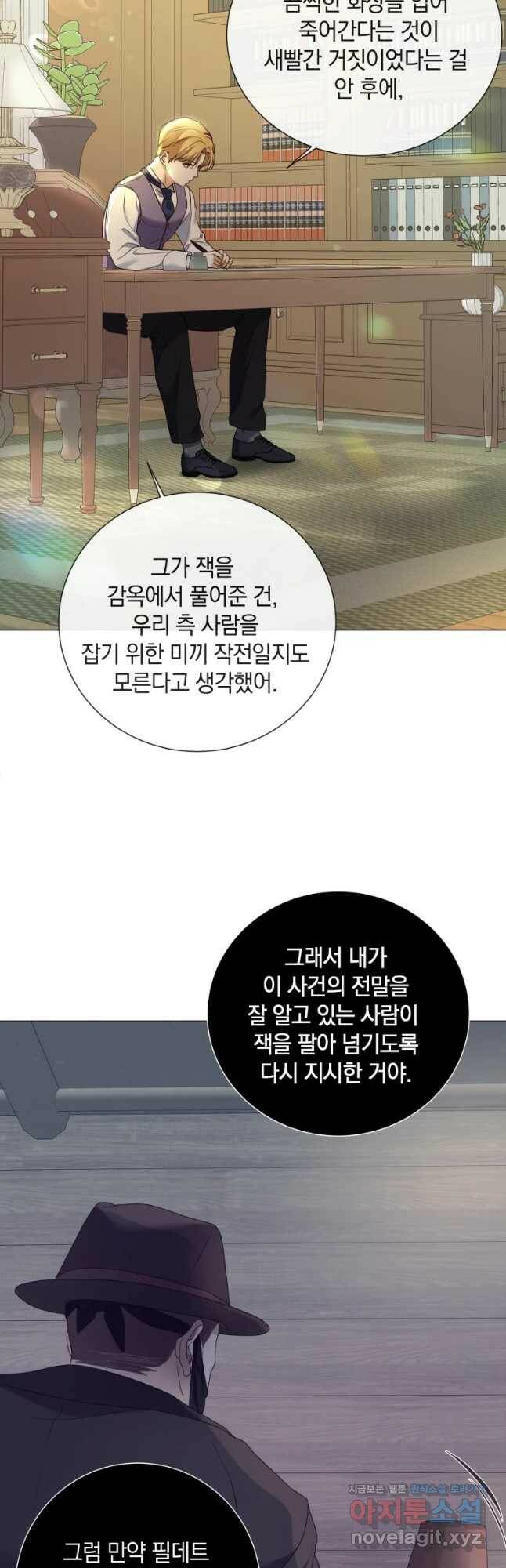 백작가의 불청객들 79화 32