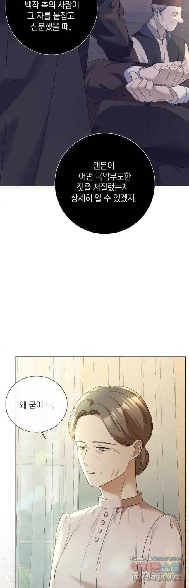 백작가의 불청객들 79화 33