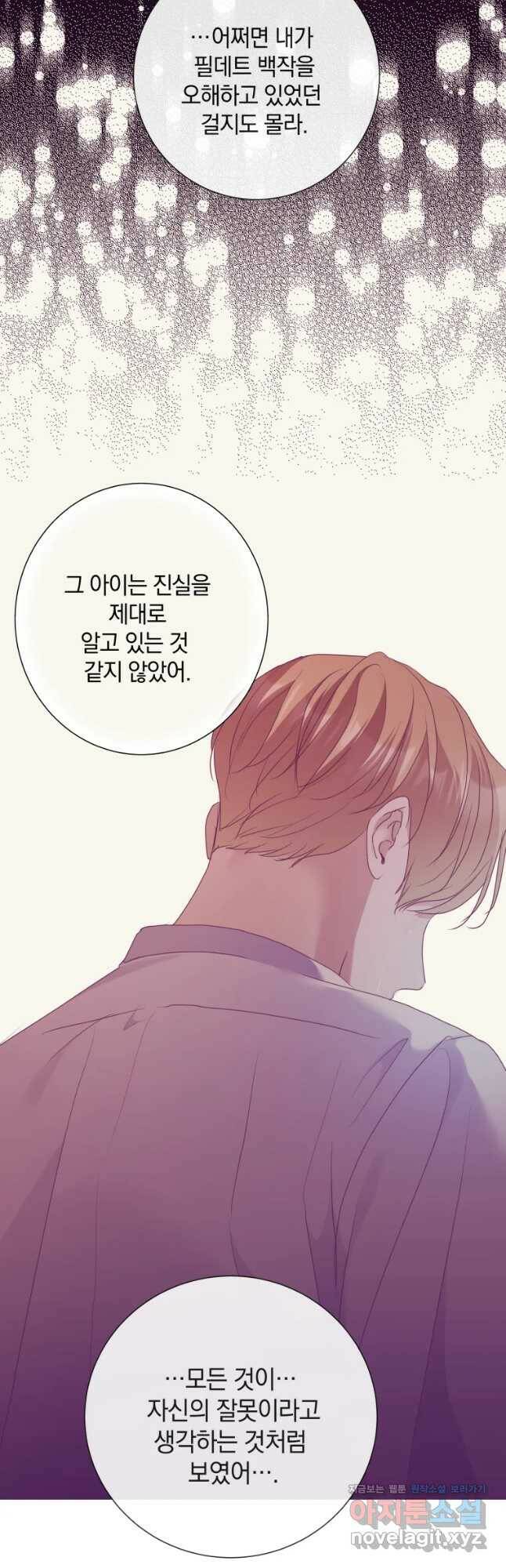 백작가의 불청객들 79화 35