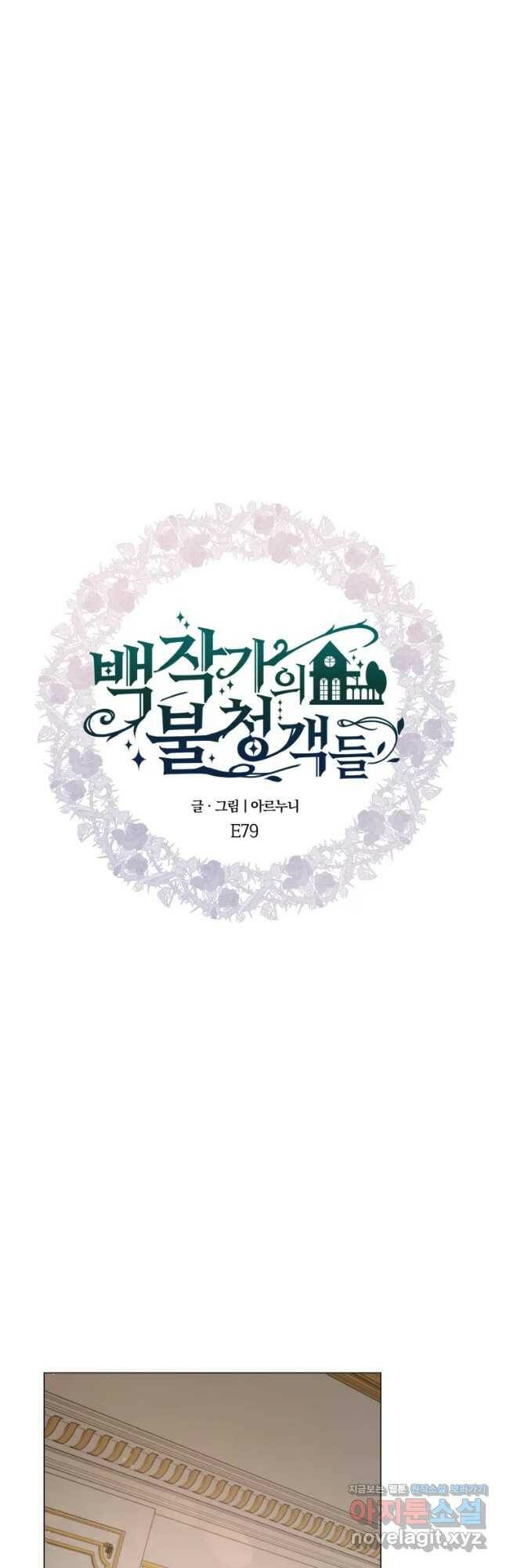 백작가의 불청객들 79화 36