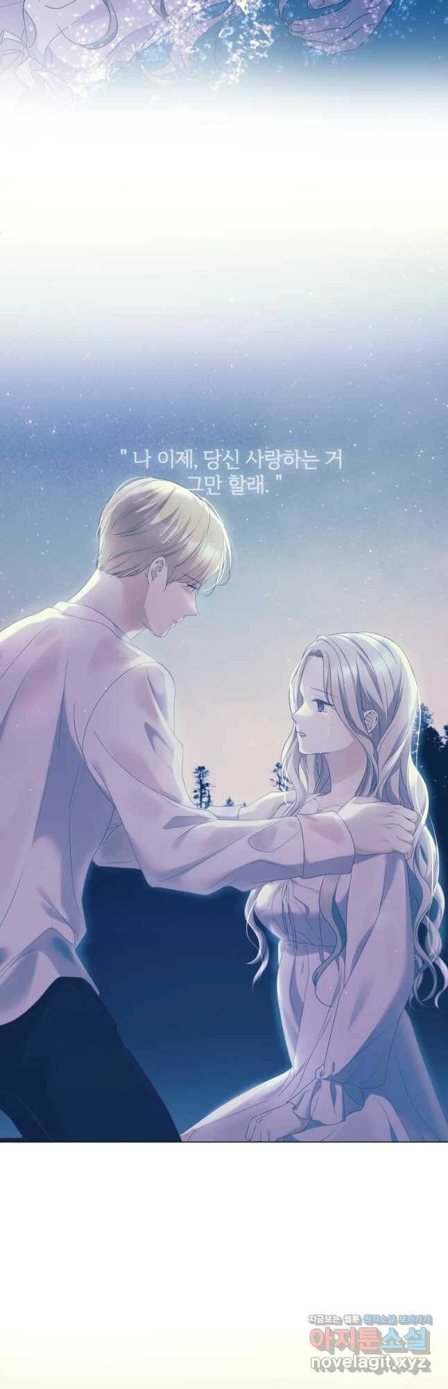 백작가의 불청객들 79화 42