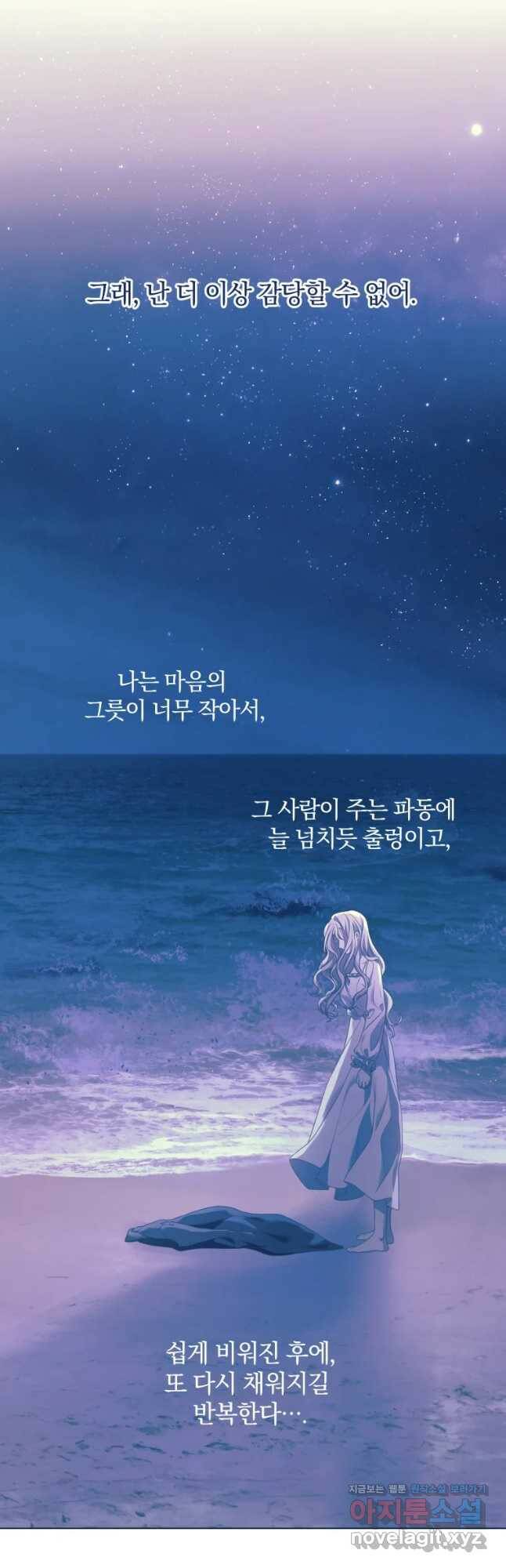 백작가의 불청객들 79화 43