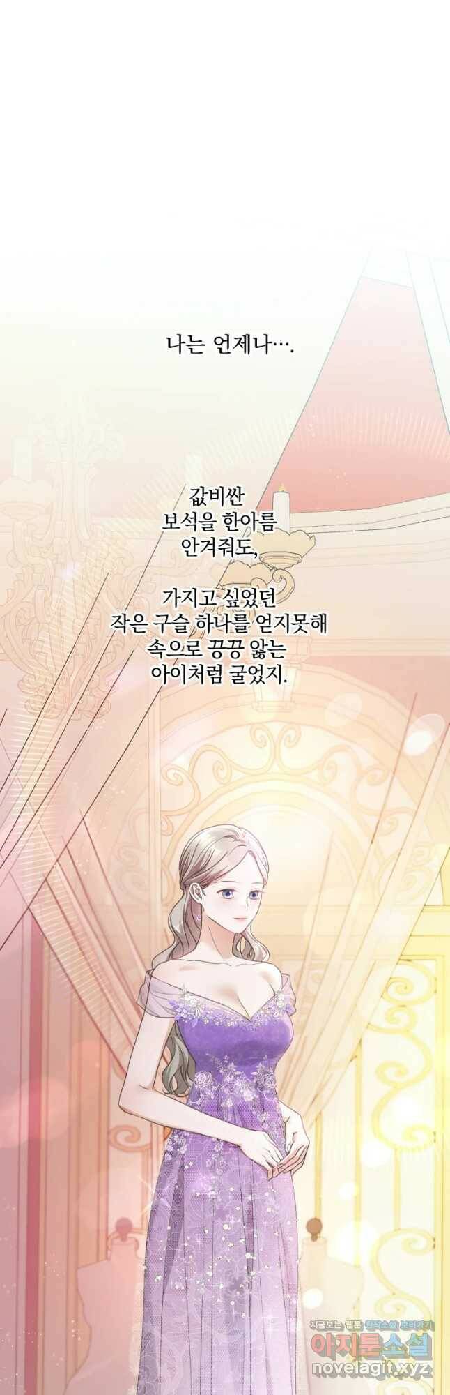 백작가의 불청객들 79화 44