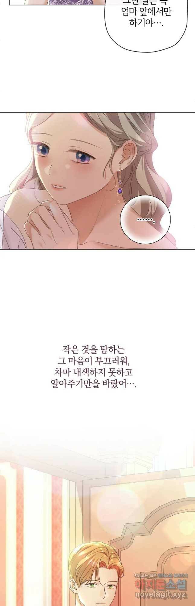 백작가의 불청객들 79화 48