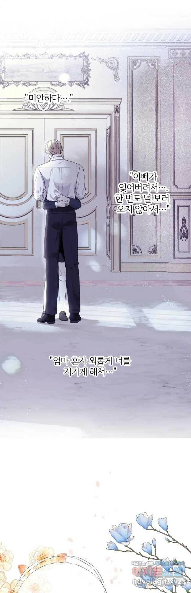 백작가의 불청객들 79화 53