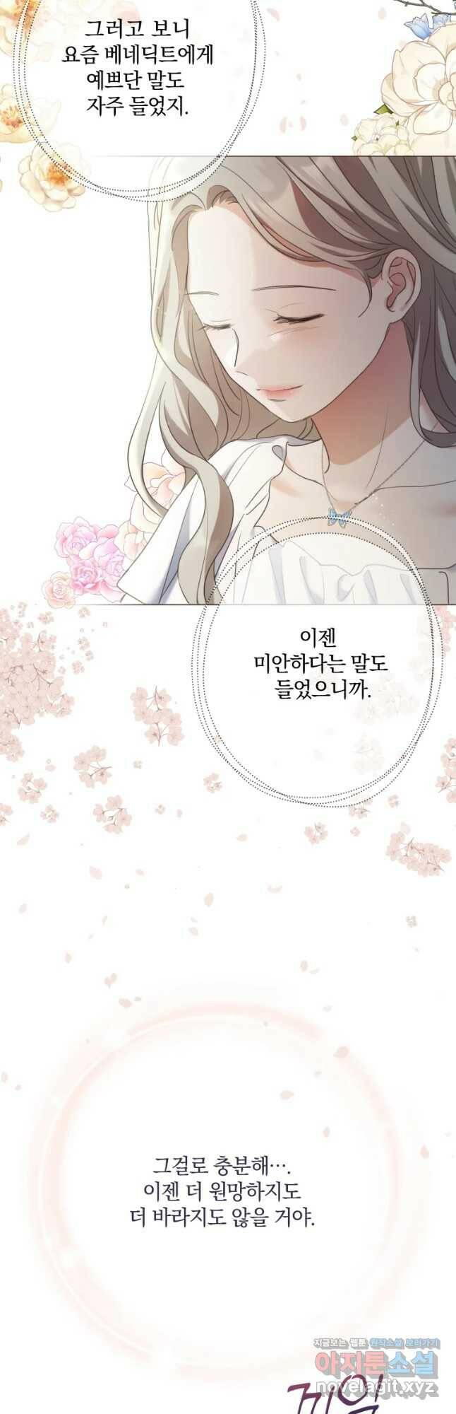 백작가의 불청객들 79화 54