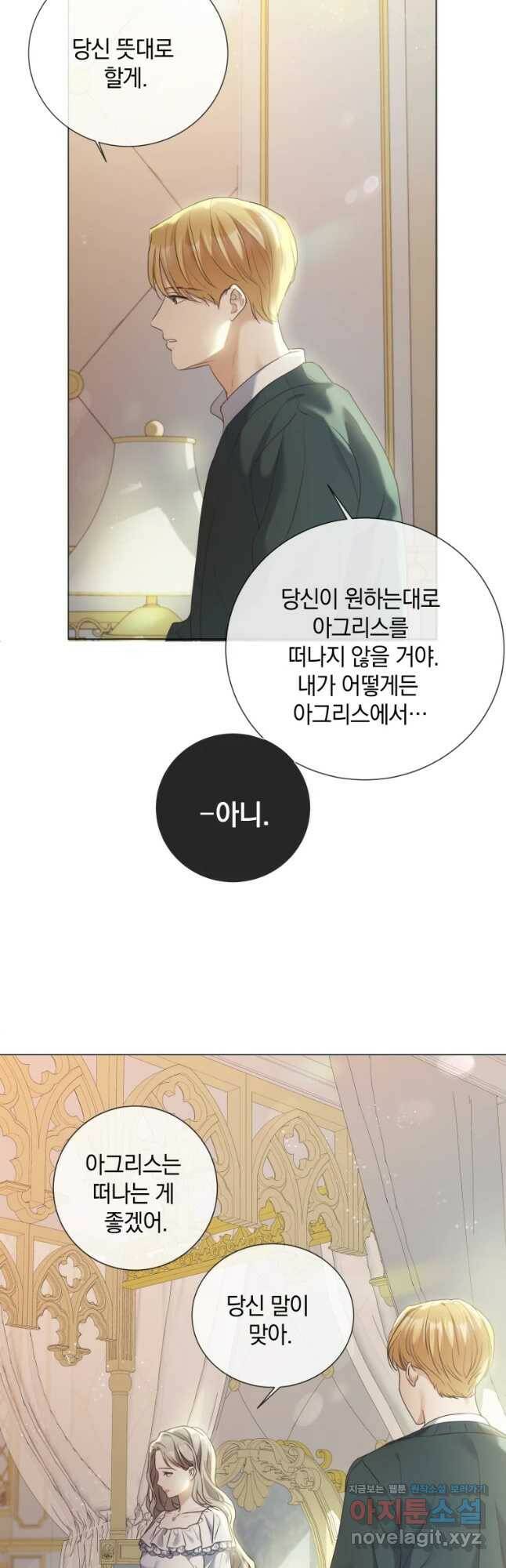 백작가의 불청객들 79화 59