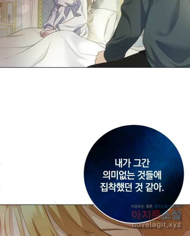 백작가의 불청객들 79화 60