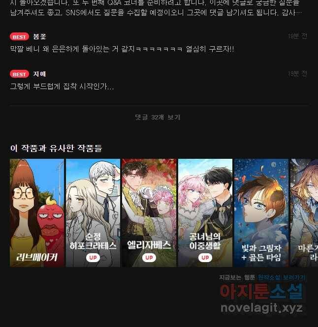 백작가의 불청객들 79화 66