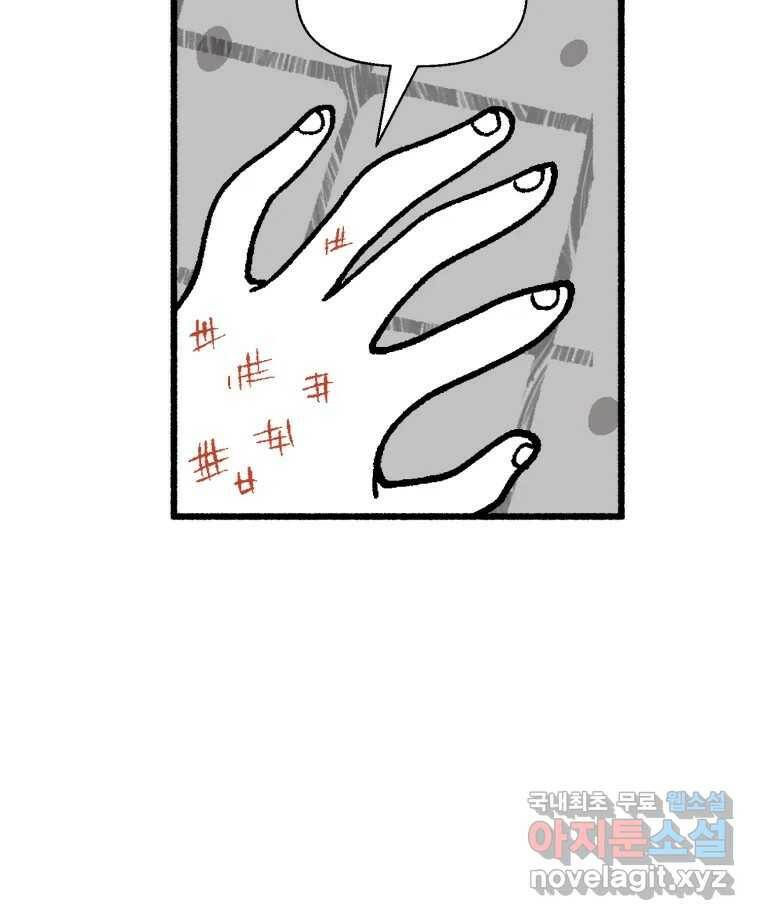 칸 밖의 미로 14화 소화(2) 3