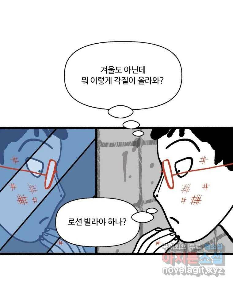 칸 밖의 미로 14화 소화(2) 4