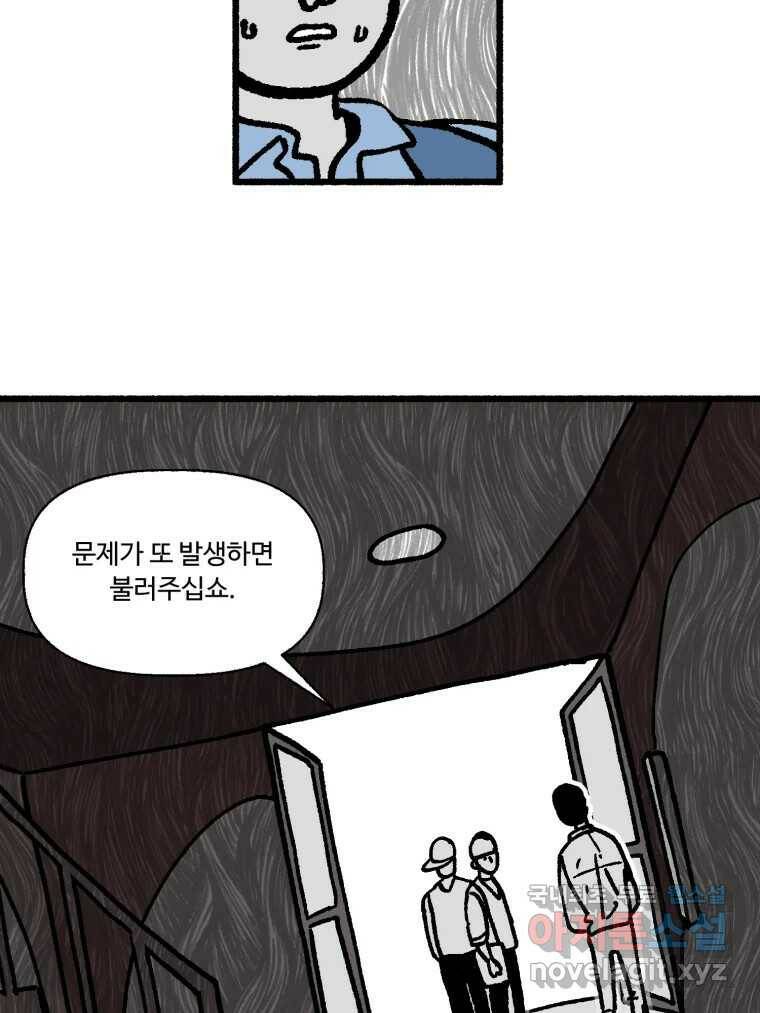 칸 밖의 미로 14화 소화(2) 11
