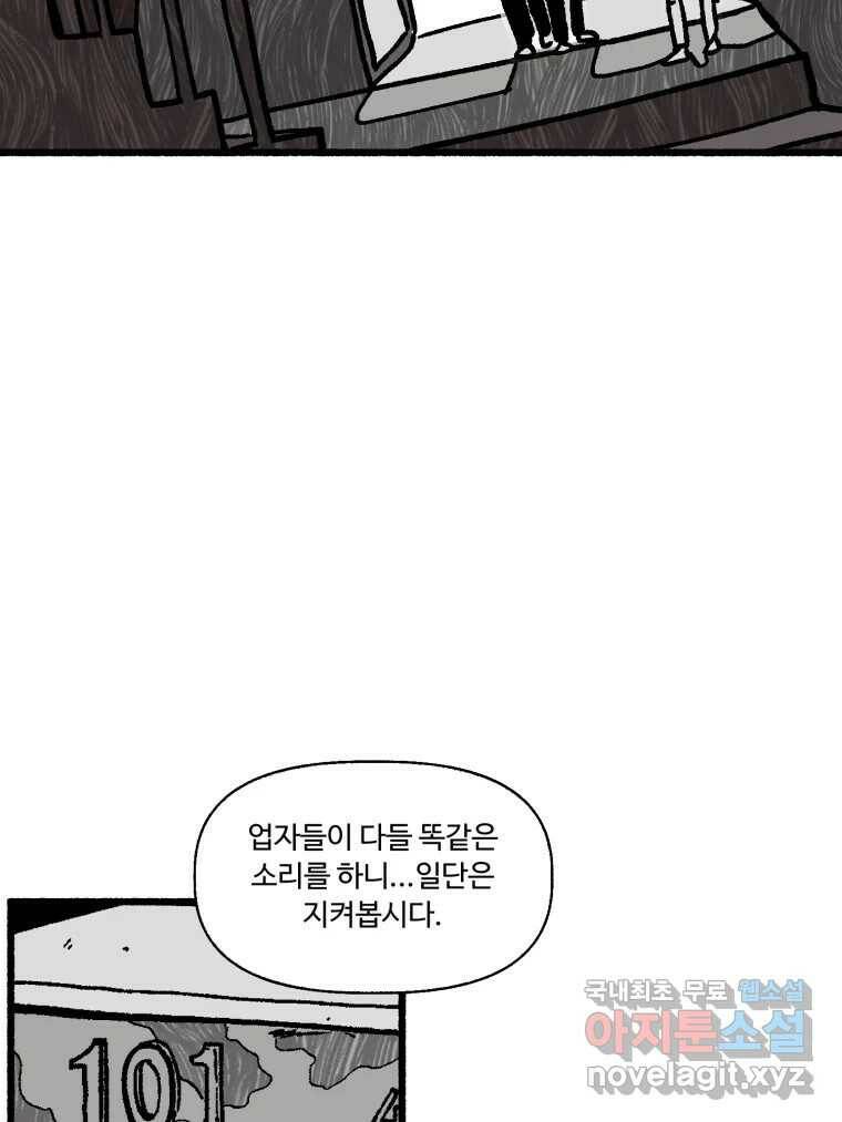 칸 밖의 미로 14화 소화(2) 12