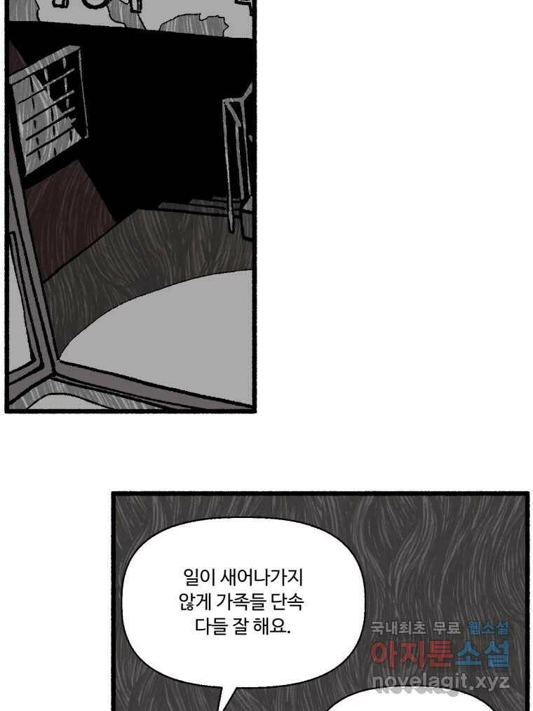 칸 밖의 미로 14화 소화(2) 13