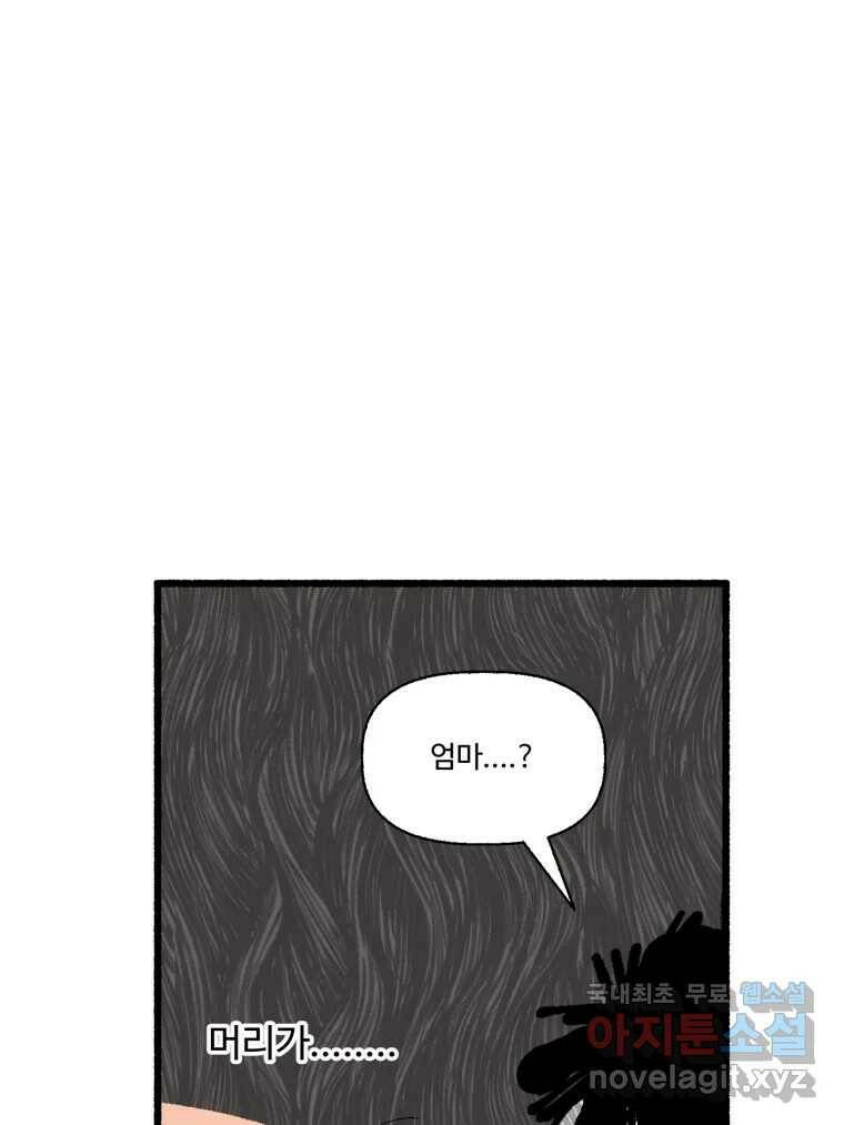 칸 밖의 미로 14화 소화(2) 34