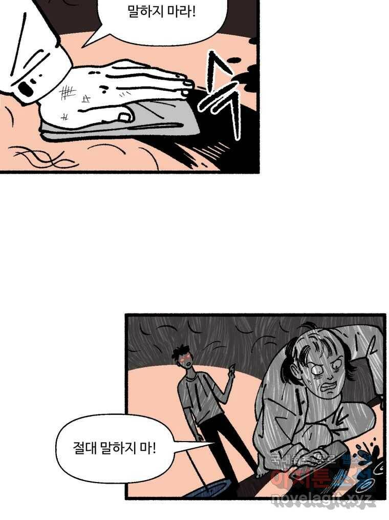 칸 밖의 미로 14화 소화(2) 36