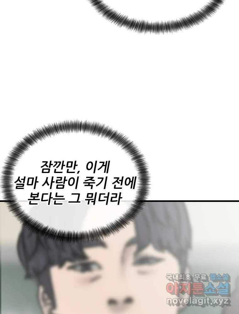 나락 10화 30