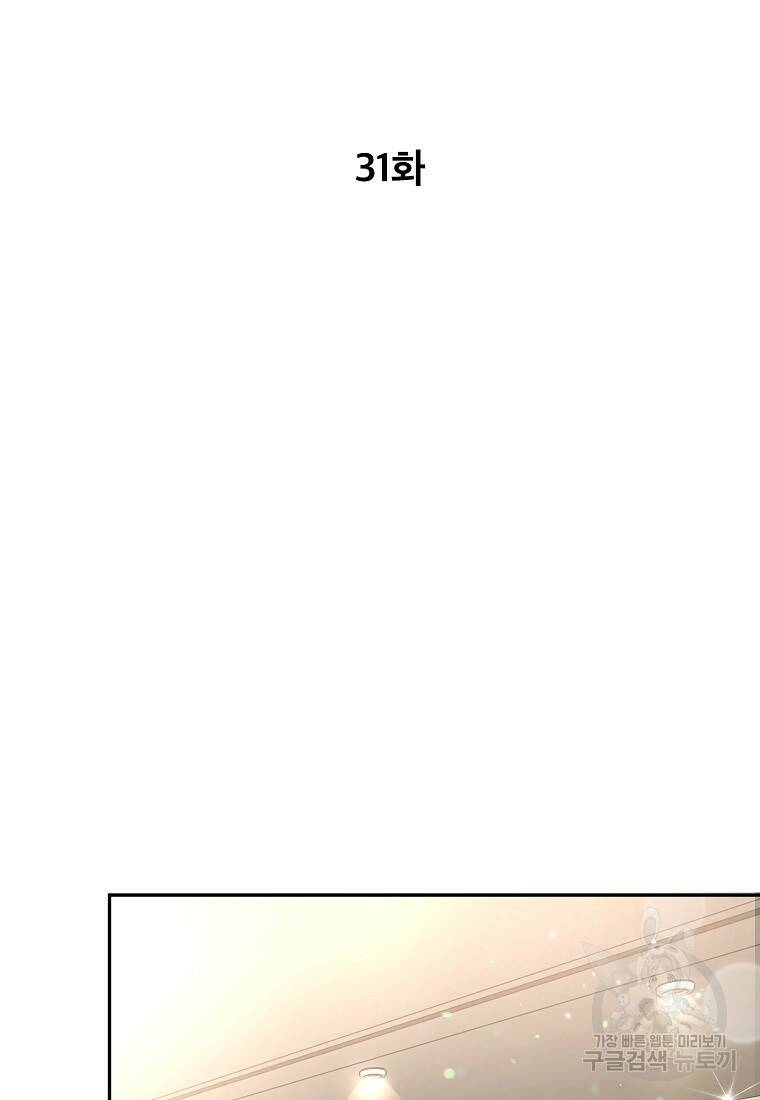 키스만으론 부족해 31화 2