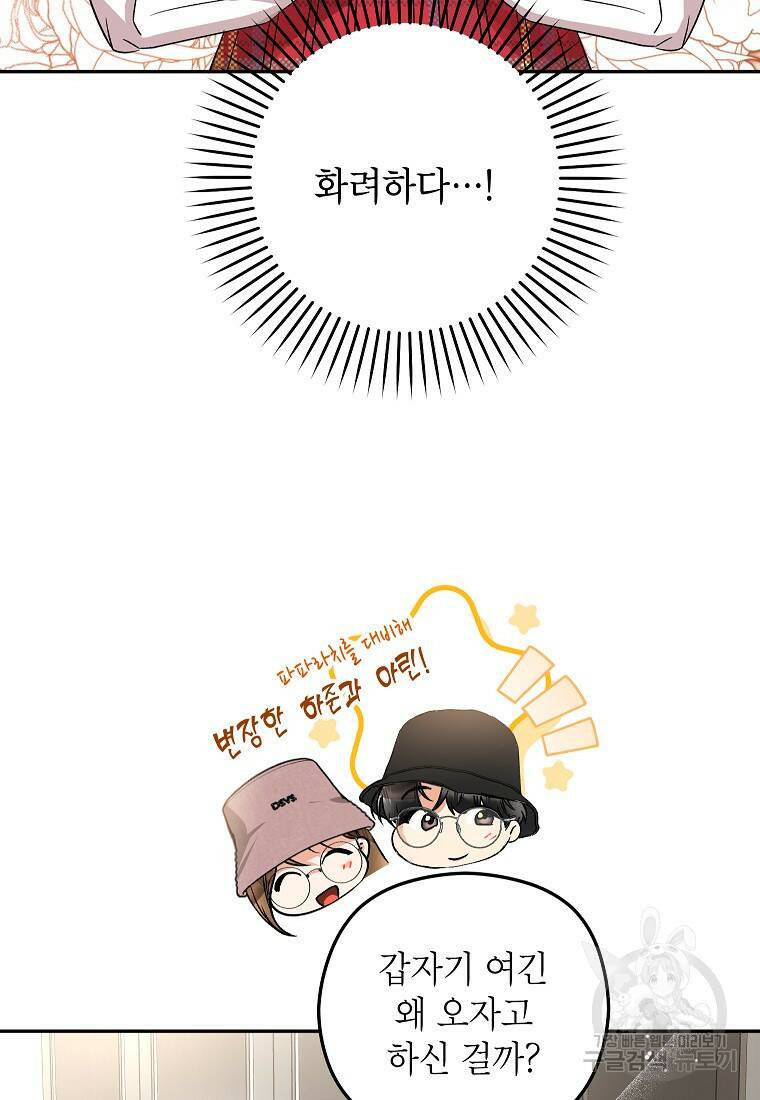 키스만으론 부족해 31화 5