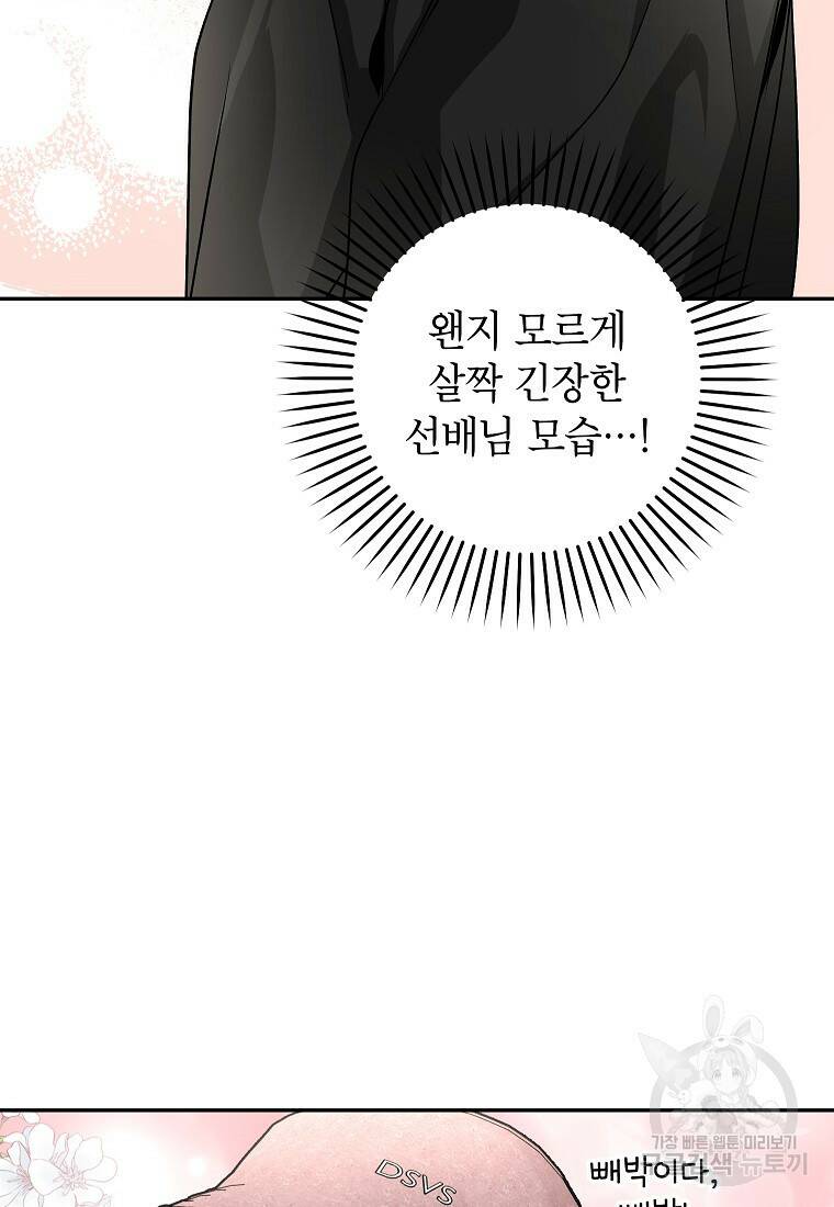 키스만으론 부족해 31화 8