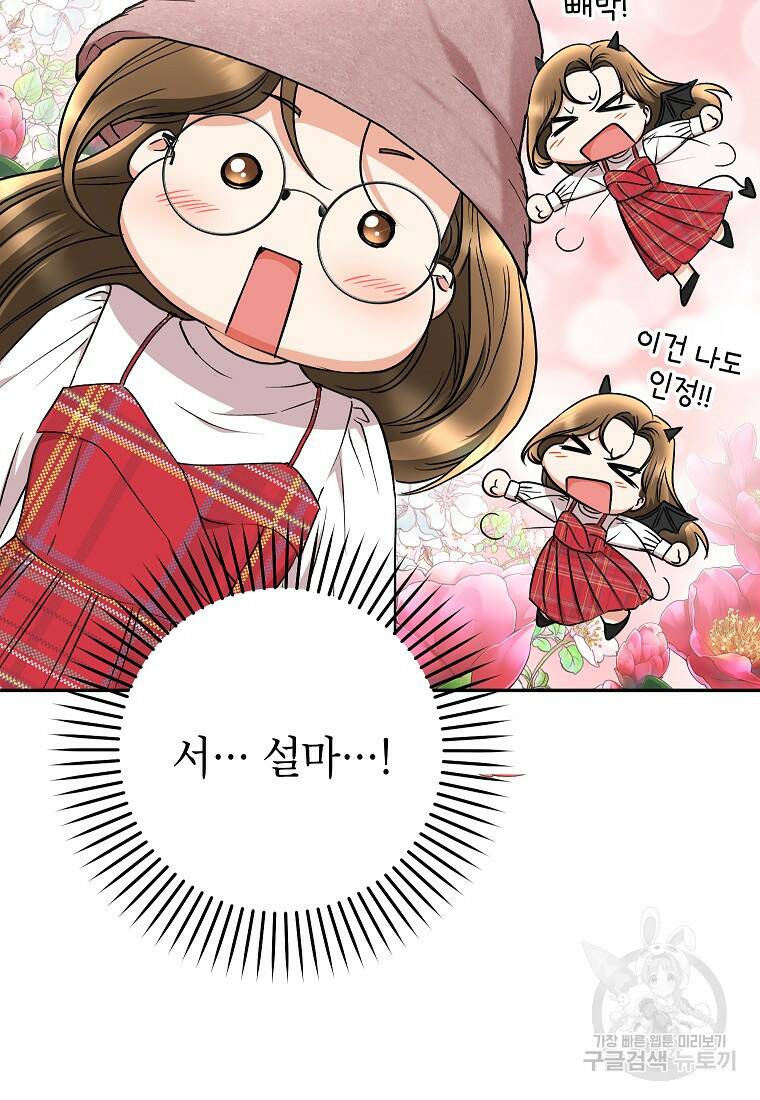 키스만으론 부족해 31화 9