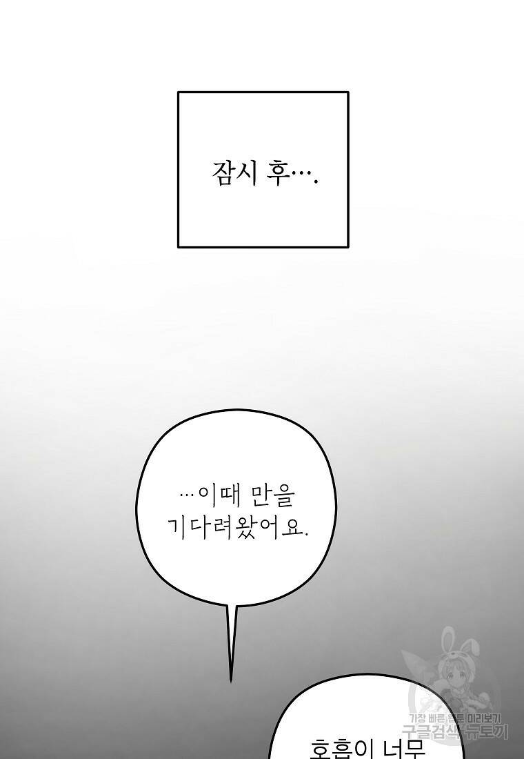 키스만으론 부족해 31화 14