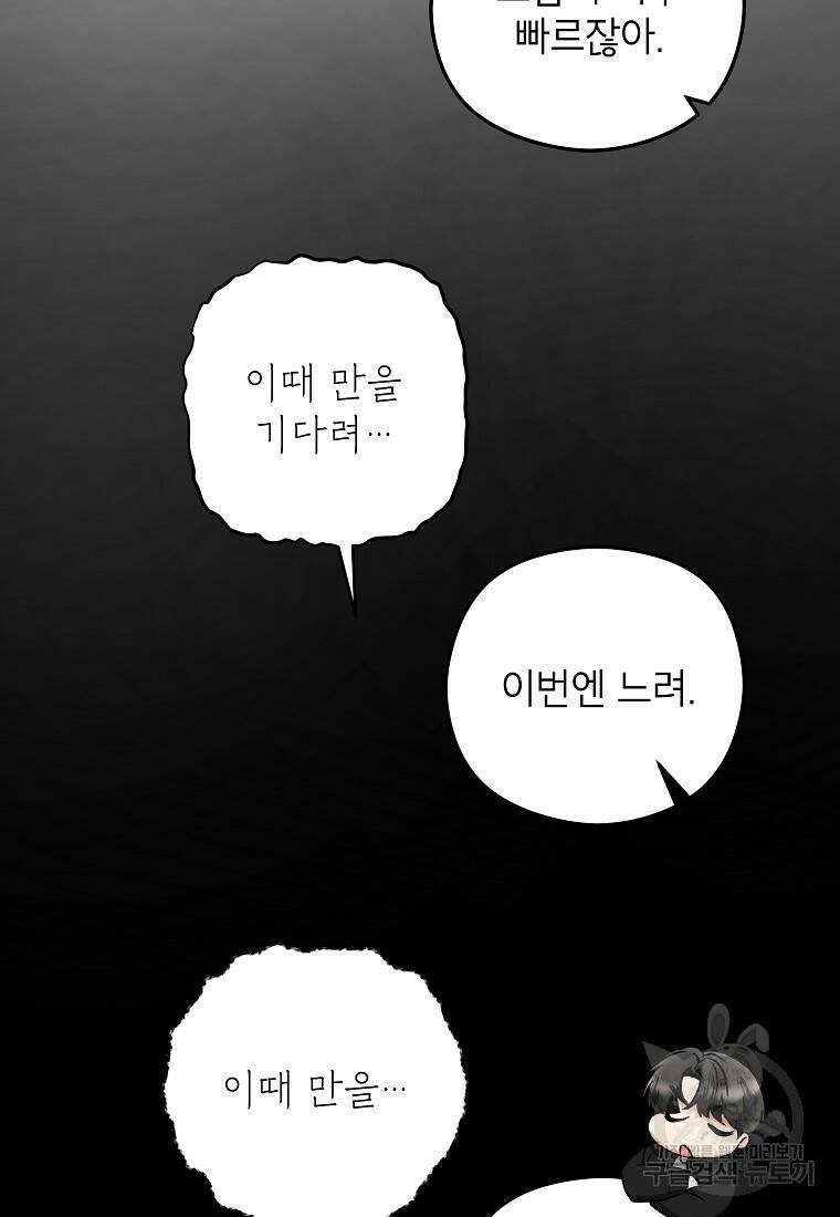 키스만으론 부족해 31화 15