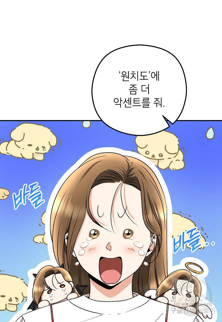 키스만으론 부족해 31화 17