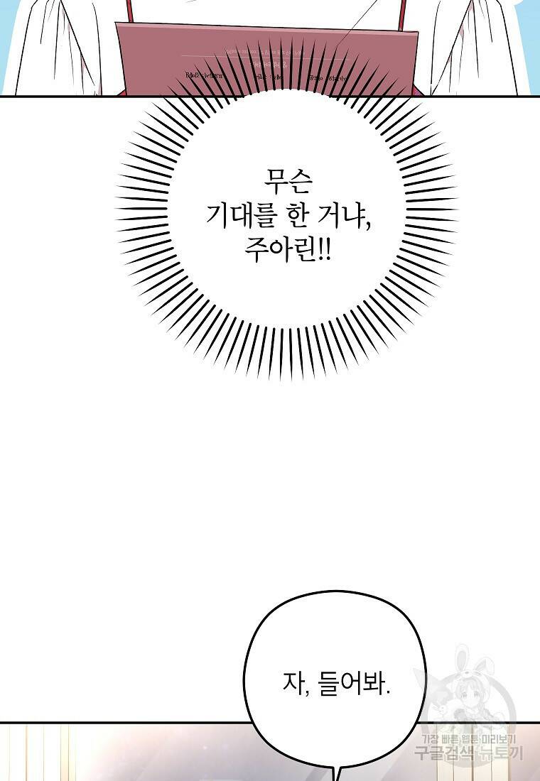 키스만으론 부족해 31화 18