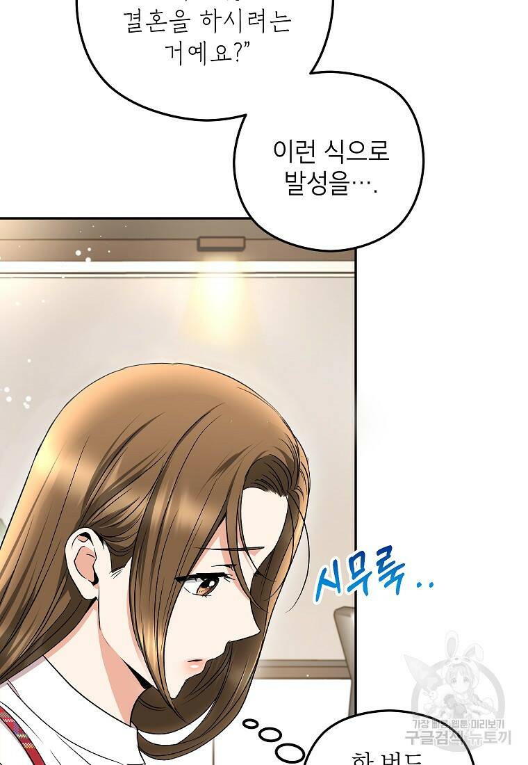 키스만으론 부족해 31화 20