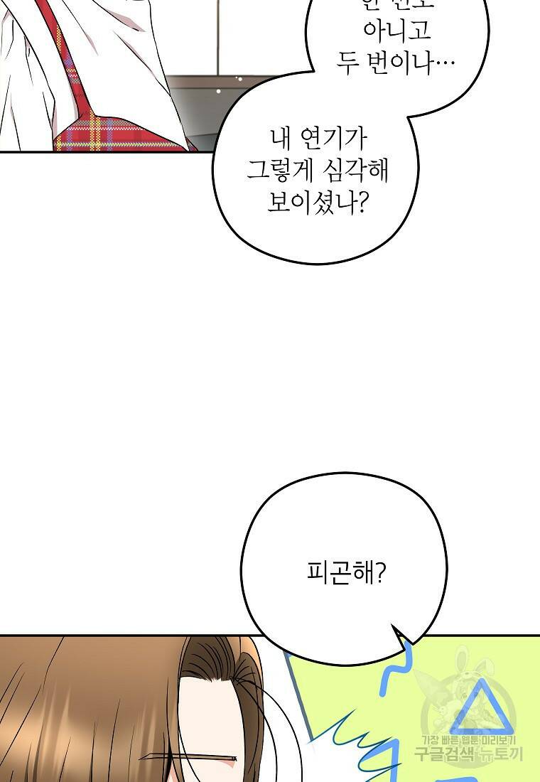 키스만으론 부족해 31화 21
