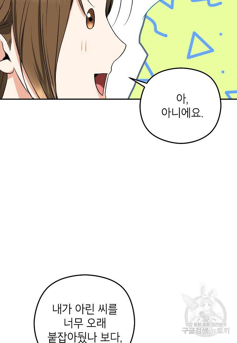 키스만으론 부족해 31화 22