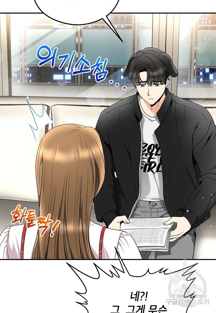 키스만으론 부족해 31화 23