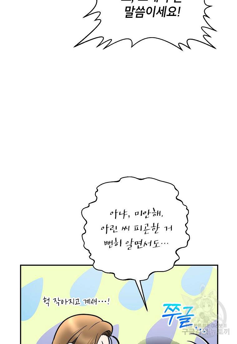 키스만으론 부족해 31화 24
