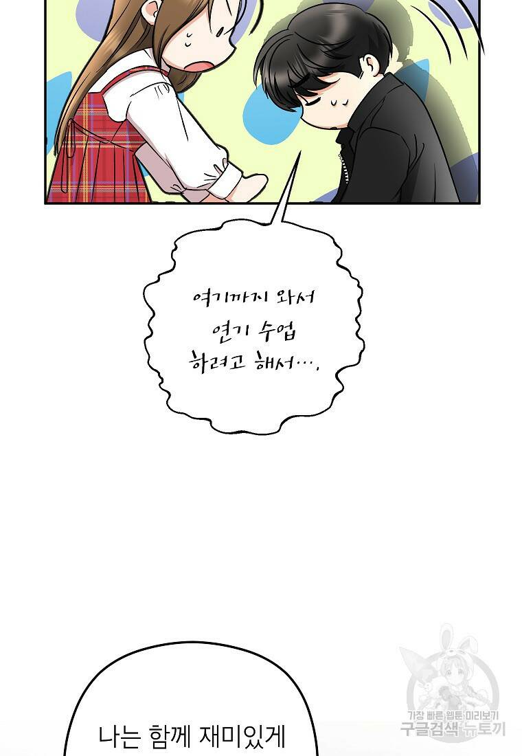 키스만으론 부족해 31화 25